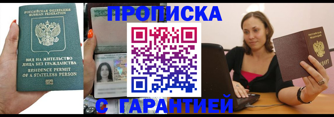 прописка гарантия в Кораблино