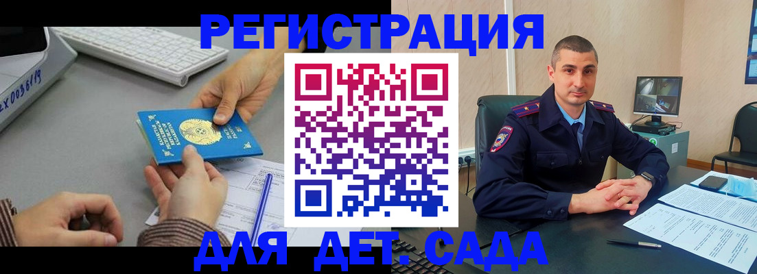 регистрация для дет. сада в Кораблино